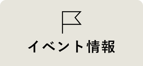 無料相談会